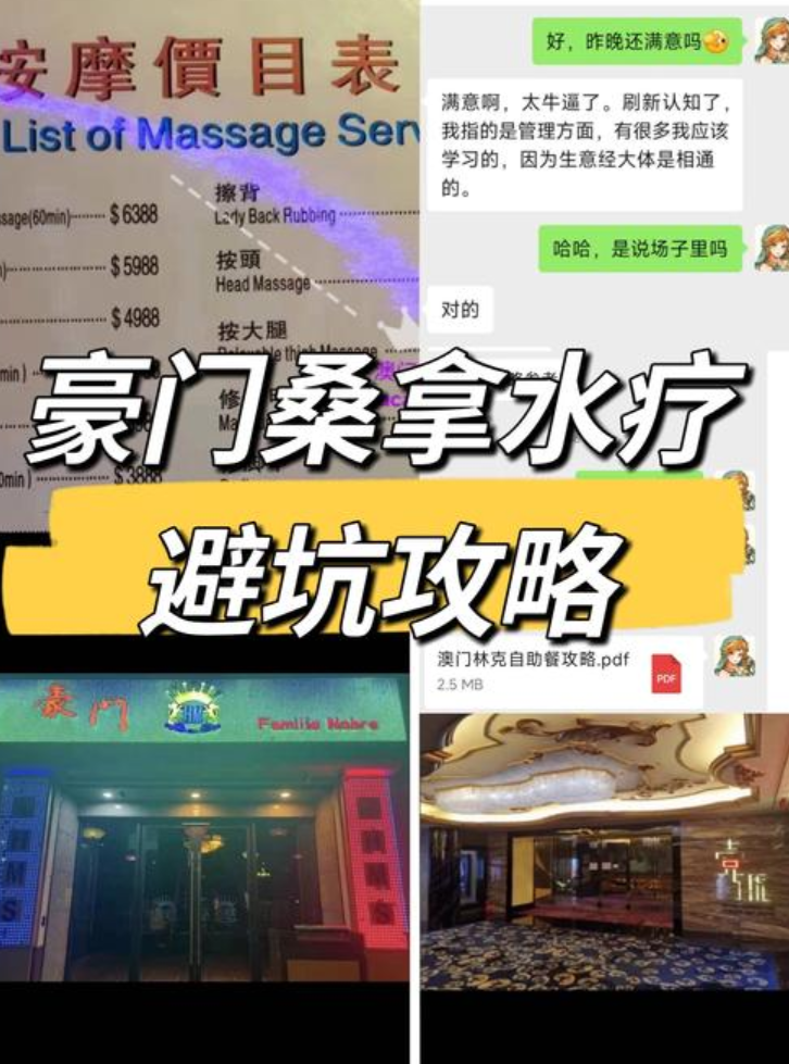 南宁豪门桑拿水疗避坑攻略,南宁桑拿究竟是怎样的情况?